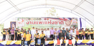 งานแพะแห่งชาติ ครั้งที่ 19 ประจำปี 2566 จ.มหาสารคาม