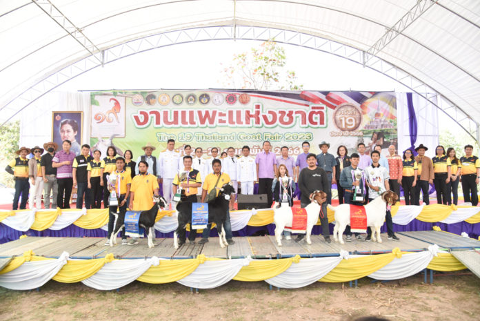 งานแพะแห่งชาติ ครั้งที่ 19 ประจำปี 2566 จ.มหาสารคาม