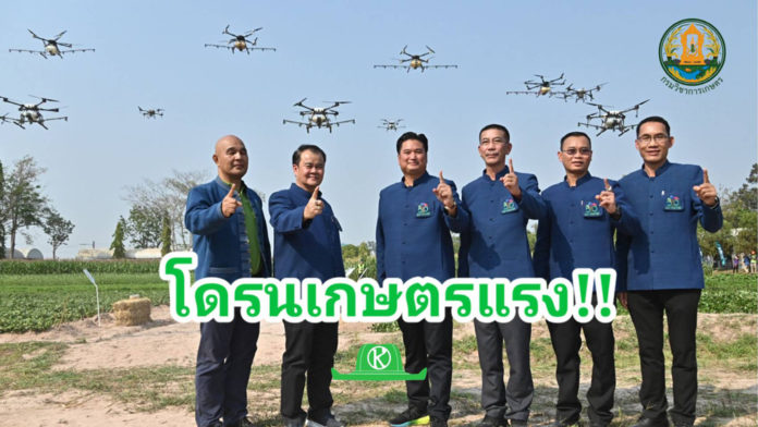 กรมวิชาการเกษตร สร้างคนบินโดรนเกษตรรุ่นแรกของประเทศไทย