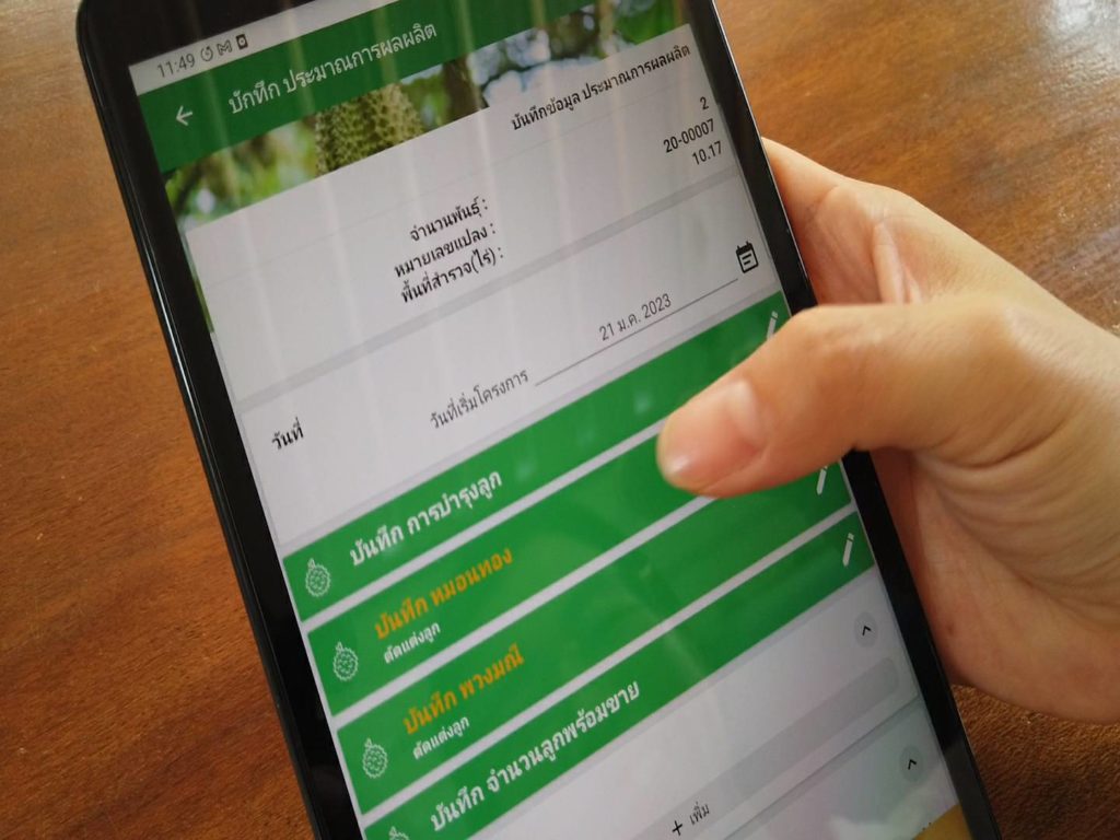 มาแล้วแอปจัดการสวนทุเรียน F to T ดูแลทุเรียนแค่ปลายนิ้วจริงหรือ?