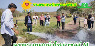 เกษตรกรไทยตื่น!! ขอสัมปทานแสงแดดติดตั้งระบบสูบน้ำโซล่าเซลล์ทั่วประเทศ (ดูงานที่เพชรบุรี)