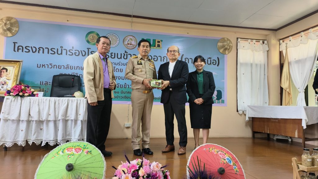 มก.จับมือ กรมการข้าว และ ศูนย์วิจัยข้าวเชียงใหม่ นำร่องโรงเรียนข้าวทางอากาศ (ภาคเหนือ) สร้างต้นแบบและยกระดับคุณภาพชีวิตชาวนาไทย