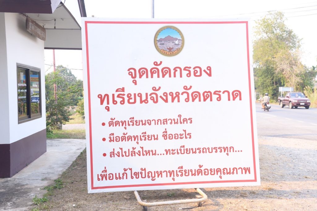 “รองปลัดฯ สุรเดช” ลงพื้นที่ จันทบุรี-ตราด ติดตามคุณภาพทุเรียนผลสดส่งออกและบริโภคในประเทศ