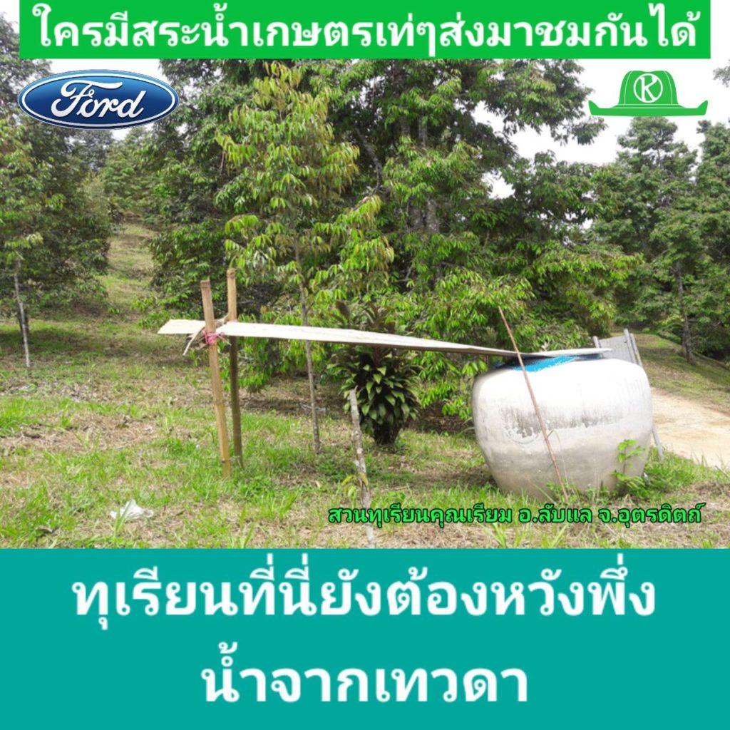 ประกวดสระน้ำ(ที่เก็บน้ำ)เพื่อการเกษตรสุดเท่!! กิจกรรมสนุกๆ 9 ปีเกษตรก้าวไกล