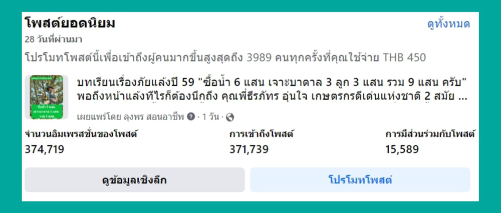 โปรดเลือกเพจเกษตรก้าวไกลไปด้วยกัน ยอดเข้าถึงเดือนละ 1.9 ล้านสบายๆ