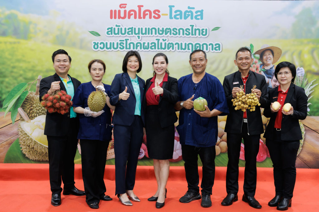 แม็คโคร - โลตัส จับมือ กรมการค้าภายใน ผนึกกำลังช่วยชาวสวนไทย รับซื้อผลไม้ตามฤดูกาลกว่า 54 ล้านกิโลกรัม สร้างเม็ดเงินสู่เกษตรกรกว่า 2,200 ล้านบาท