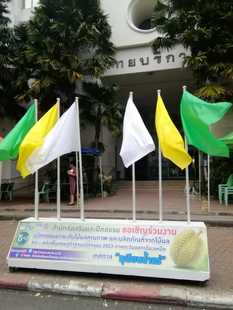 ม.เกษตร จับมือภาคีเครือข่ายร่วมยกระดับ “ทุเรียนน้ำแร่” โนนสุวรรณ ขับเคลื่อนเศรษฐกิจฐานนวัตกรรมระดับครัวเรือน