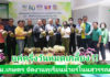 ม.เกษตร จับมือภาคีเครือข่ายร่วมยกระดับ “ทุเรียนน้ำแร่” โนนสุวรรณ ขับเคลื่อนเศรษฐกิจฐานนวัตกรรมระดับครัวเรือน