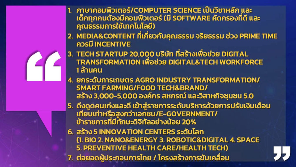 “สภาดิจิทัลฯ” แนะรัฐบาลหลังเลือกตั้ง ปฏิรูปเกษตร “เปลี่ยนผ่านประเทศไทยสู่ยุคเศรษฐกิจดิจิทัล”