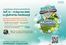 สยามคูโบต้า เปิดรับสมัครนักศึกษาเข้าร่วม “KUBOTA Smart Farmer Camp 2023”