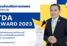Thailand Digital Accessibility Award