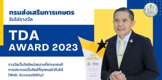 Thailand Digital Accessibility Award