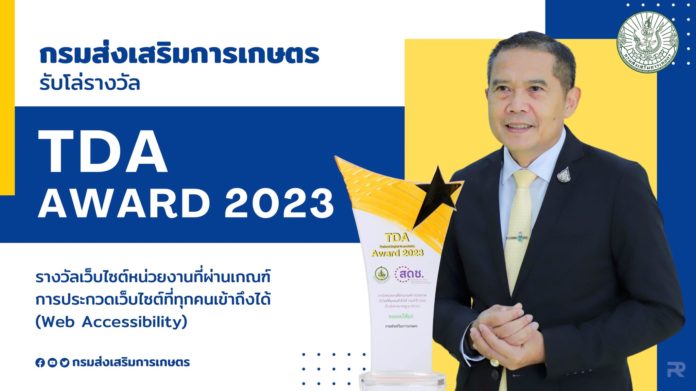 Thailand Digital Accessibility Award