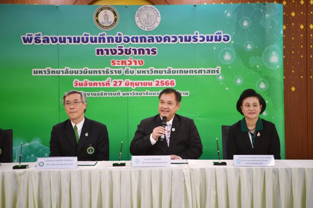 ม.เกษตร MOU ม.นวมินทราธิราช ผลิตหลักสูตรพยาบาลศาสตรบัณฑิต