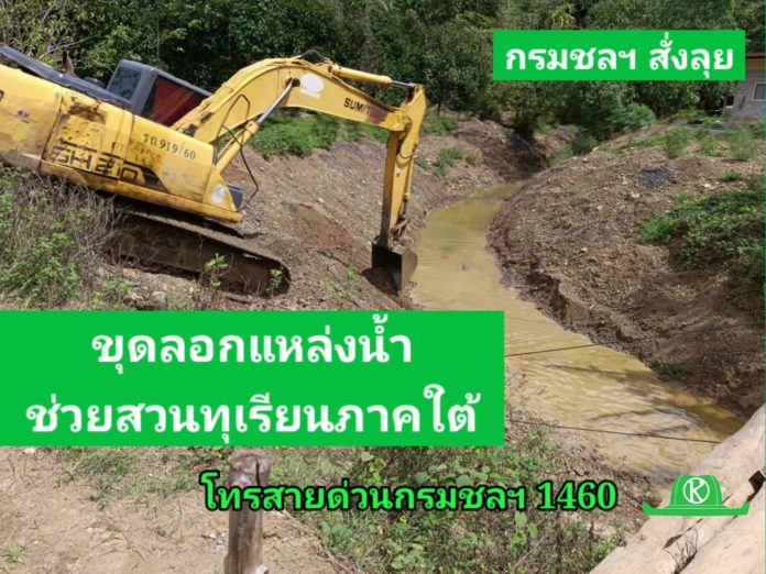 กรมชลฯลุย..ช่วยชาวสวนทุเรียนภาคใต้ เพื่อผลผลิตที่กำลังจะออกสู่ตลาดพ้นภัยแล้ง