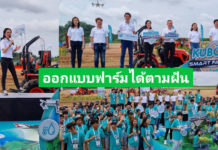 เปิดโครงการ KUBOTA Smart Farmer Camp 2023 ปีที่ 9 ออกแบบฟาร์มได้ตามฝัน