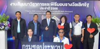 รางวัลเลิศรัฐ ปี 66