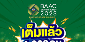 ธ.ก.ส. ปลื้ม! ผู้สมัครวิ่งการกุศล BAAC Charity Run 2nd 2023 ทะลุเป้า 4,000 คน