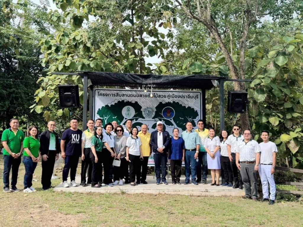 ม.เกษตรศาสตร์ นำองค์ความรู้ด้านรุกขกรรมและศาสตร์แห่งแผ่นดิน ร่วมกับจังหวัดปราจีนบุรี และ ส.มก. จัดโครงการสืบสานถนนสายต้นไม้สวยคู่เมืองปราจีนบุรี