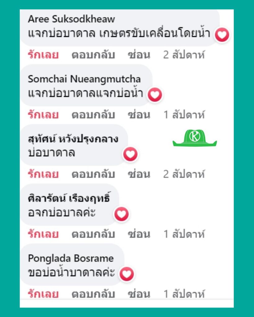 ผลโหวตเกษตรก้าวไกล ต้องการให้แจกบ่อน้ำ เป็นอันดับ 1