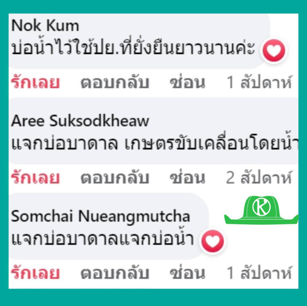 ผลโหวตเกษตรก้าวไกล ต้องการให้แจกบ่อน้ำ เป็นอันดับ 1 