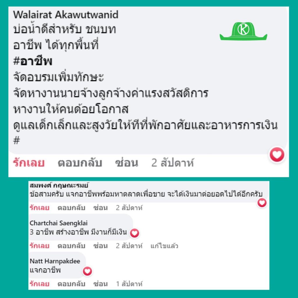 ผลโหวตเกษตรก้าวไกล ต้องการให้แจกบ่อน้ำ เป็นอันดับ 1