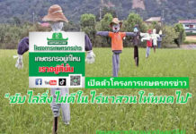 โครงการเกษตรกรข่าว “เกษตรกรอยู่ที่ไหนเราอยู่ที่นั่น” กับเกษตรก้าวไกลไปด้วยกัน