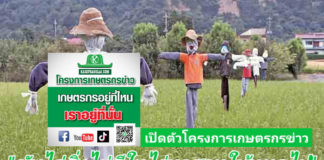 โครงการเกษตรกรข่าว “เกษตรกรอยู่ที่ไหนเราอยู่ที่นั่น” กับเกษตรก้าวไกลไปด้วยกัน