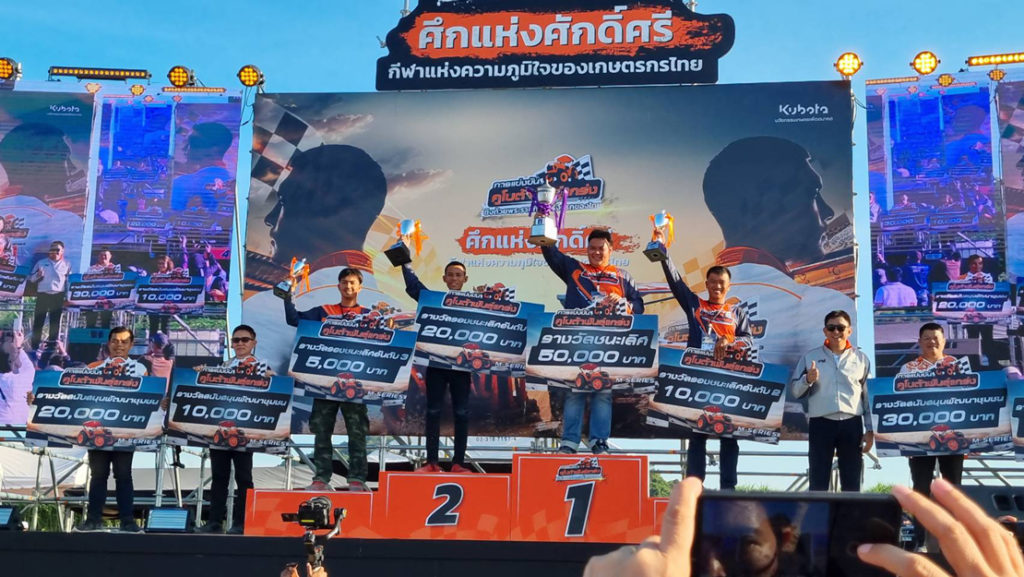 สิงห์เหนือ-เสือใต้ คว้าแชมป์ “คูโบต้าพันธุ์แกร่ง 2023” แข่งขันแทรกเตอร์ชิงถ้วยพระราชทานครั้งแรกของไทย