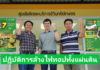 จากเทือกเขาหลวงสู่ “ไตรโค 7” นวัตกรรมชีวภัณฑ์ที่จะมาล้างโรคไฟทอปในทุเรียน