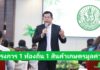 กรมส่งเสริมการเกษตร ติวเข้มเสริมทักษะเปิดมุมมองด้านการสร้างมูลค่าเพิ่มสินค้าเกษตรแก่เจ้าหน้าที่