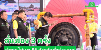 “ธรรมนัส” ลั่นฆ้อง 3 ครั้ง ส่งสัญญาณไม่เผาทั่วประเทศ