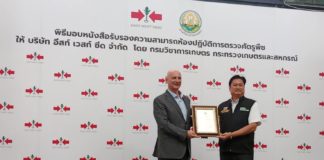 เมล็ดพันธุ์ตราศรแดงรับมอบใบรับรองความสามารถห้องปฏิบัติการตรวจศัตรูพืชจากกรมวิชาการเกษตร