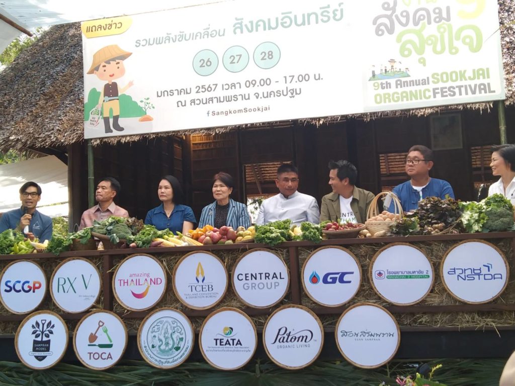 เตรียมจัดงานสังคมสุขใจ ครั้งที่ 9 “รวมพลังขับเคลื่อนสังคมอินทรีย์” ที่สวนสามพราน จ.นครปฐม เข้างานฟรี!!