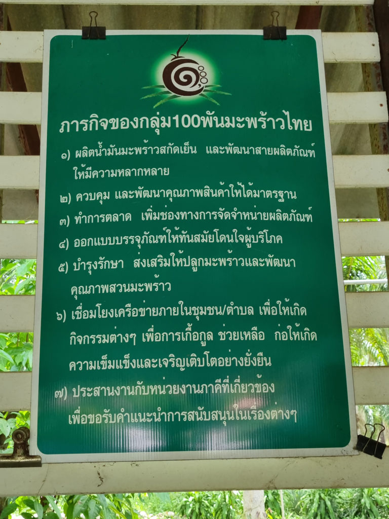 ธ.ก.ส.หนุนแปรรูปมะพร้าวเป็นผลิตภัณฑ์มูลค่าสูงที่ชุมชน 100 พันมะพร้าวไทย