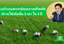 ชงเสนองบ ปี 68 รวม 4.37 แสนล้านบาท มุ่งเป้าเกษตรกรมีรายได้เพิ่มขึ้น 3 เท่า ภายใน 4 ปี