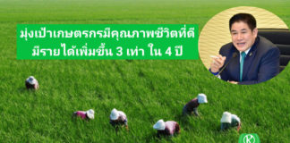 ชงเสนองบ ปี 68 รวม 4.37 แสนล้านบาท มุ่งเป้าเกษตรกรมีรายได้เพิ่มขึ้น 3 เท่า ภายใน 4 ปี