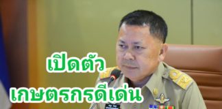 กระทรวงเกษตรฯ เปิดตัวเกษตรกร สถาบันเกษตรกร สหกรณ์ดีเด่นแห่งชาติ และปราชญ์เกษตรของแผ่นดิน เตรียมเข้ารับพระราชทานโล่รางวัลในงานพระราชพิธีพืชมงคลจรดพระนังคัลแรกนาขวัญ ประจำปี พ.ศ.2567