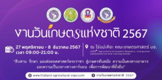 เกษตรแห่งชาติ 67
