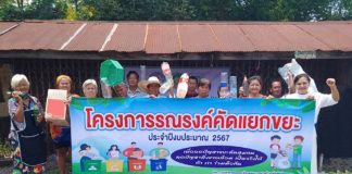 ซีพีเอฟ เดินหน้าส่งเสริมโรงเรียน-ชุมชน บริหารจัดการขยะยั่งยืน