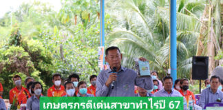 “สุริยา ห่วงถวิล” เกษตรกรดีเด่นแห่งชาติ สาขาอาชีพทำไร่ ผู้นำกลุ่มแปลงใหญ่ข้าวโพดเลี้ยงสัตว์มาตรฐาน GAP ด้วยนวัตกรรมเกษตร เชื่อมโยงเครือข่าย สร้างตลาดรับซื้อที่แน่นอน