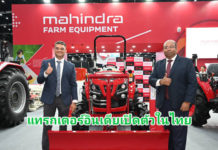 มหินทรา เปิดตัว OJA รถแทรกเตอร์แห่งอนาคตครั้งแรกที่งาน AgriTechnica Asia 2024 ปักธงบุกตลาดอาเซียน