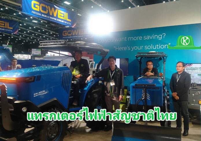 แทรกเตอร์ไฟฟ้าสัญชาติไทย พลังไม่ด้อยกว่าน้ำมัน