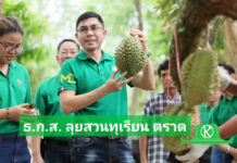 ผู้จัดการ ธ.ก.ส. ตรวจเยี่ยมสาขาและลูกค้า จังหวัดตราด