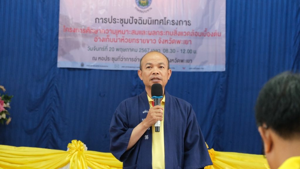 ว่าที่ร้อยตรี กรกฎ ประเสริฐวงษ์ ปลัดจังหวัดพะเยา มาเป็นประธานเปิดรับฟังความคิดเห็นครั้งสุดท้าย (20 พ.ค. 67)