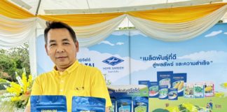 เจียไต๋ขานรับ IGNITE THAILAND ร่วมขับเคลื่อนไทย สู่ศูนย์กลางเมล็ดพันธุ์ที่ใหญ่ที่สุดในอาเซียน