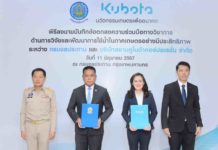 ชลประทาน MOU สยามคูโบต้า