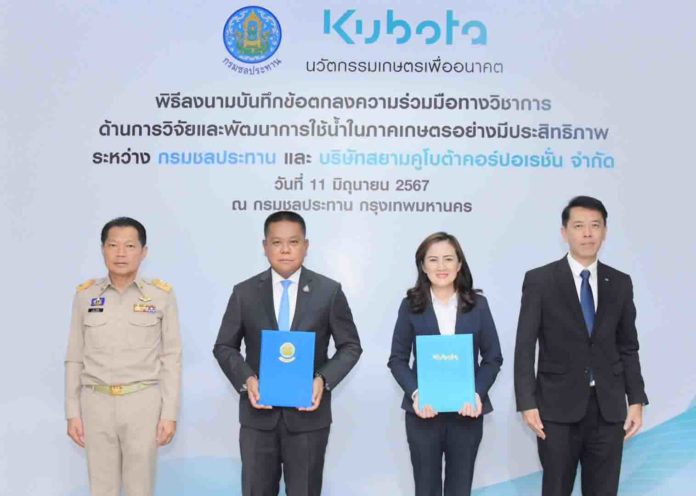 ชลประทาน MOU สยามคูโบต้า