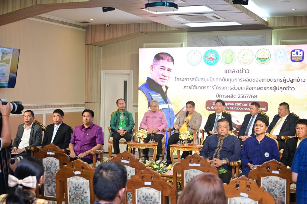 กระทรวงเกษตรฯ พร้อมเดินหน้า “โครงการปุ๋ยคนละครึ่ง” มุ่งลดรายจ่ายการปลูกข้าว เพิ่มรายได้ให้พี่น้องชาวนา