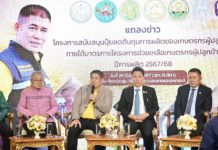 กระทรวงเกษตรฯ พร้อมเดินหน้า “โครงการปุ๋ยคนละครึ่ง” มุ่งลดรายจ่ายการปลูกข้าว เพิ่มรายได้ให้พี่น้องชาวนา